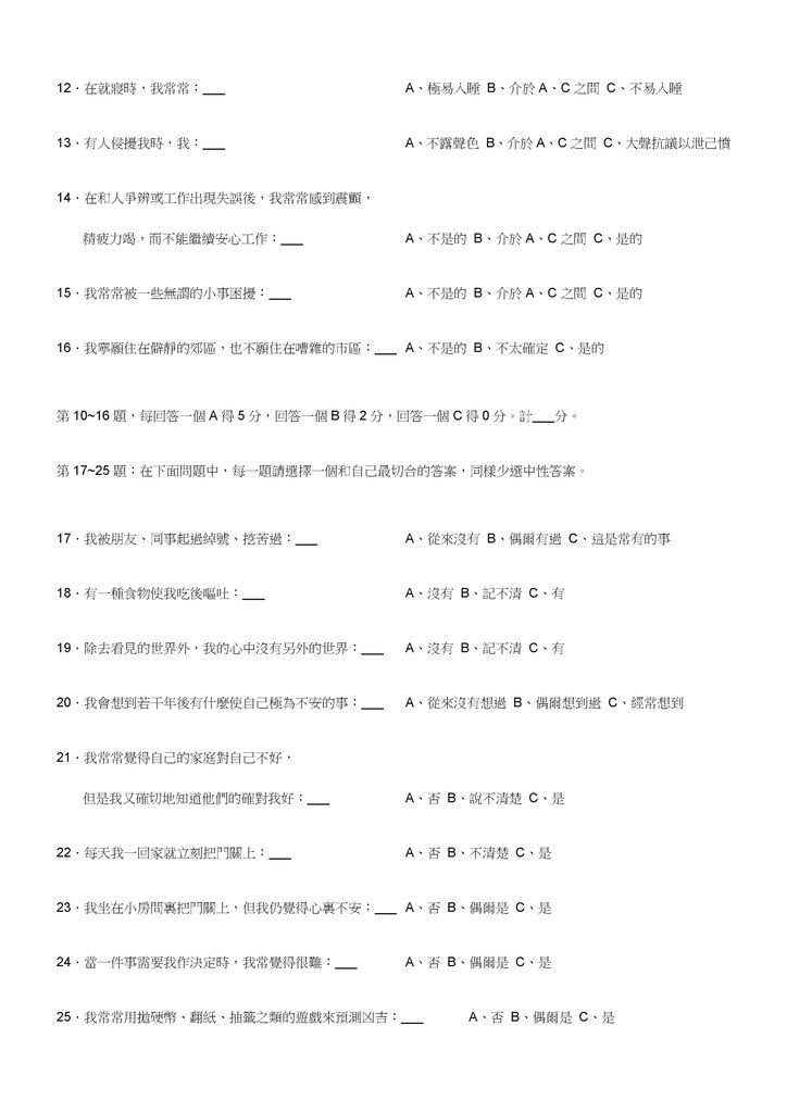 08 情緒智商測試問卷 頁面 2